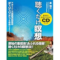 CD付き 重低音と倍音が心を洗うCDブック【聴くだけ瞑想】〜アボリジニ